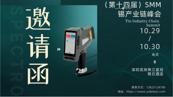 华体会手机登录入口,华体会(中国)亮相第十四届锡产业链峰会
